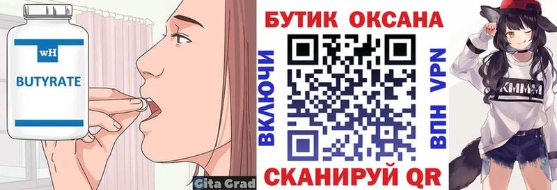 Купить где  Карабаново  Бутират оксана 